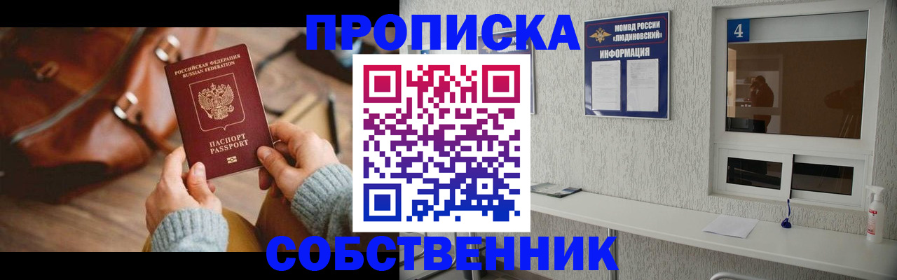 прописка регистрация в Светлогорске