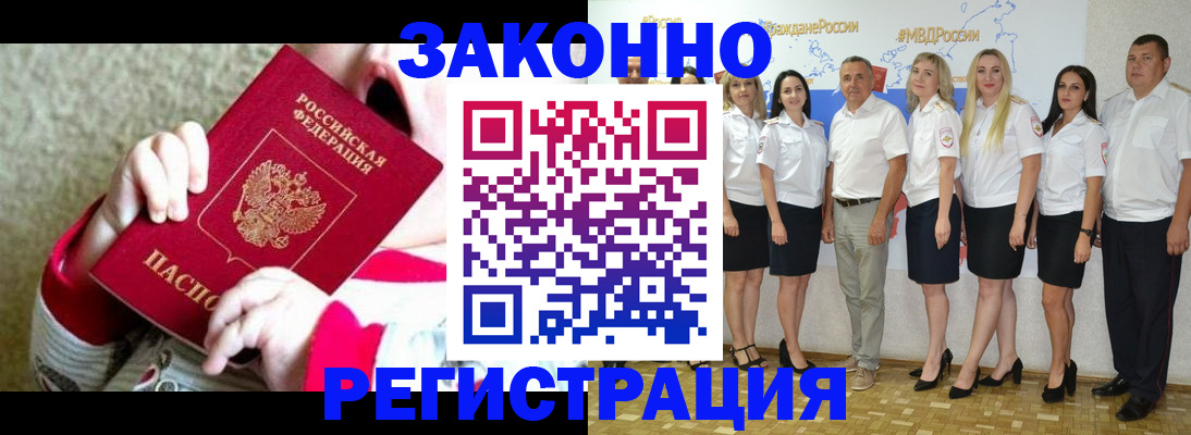 временная регистрация недорого в Светлогорске