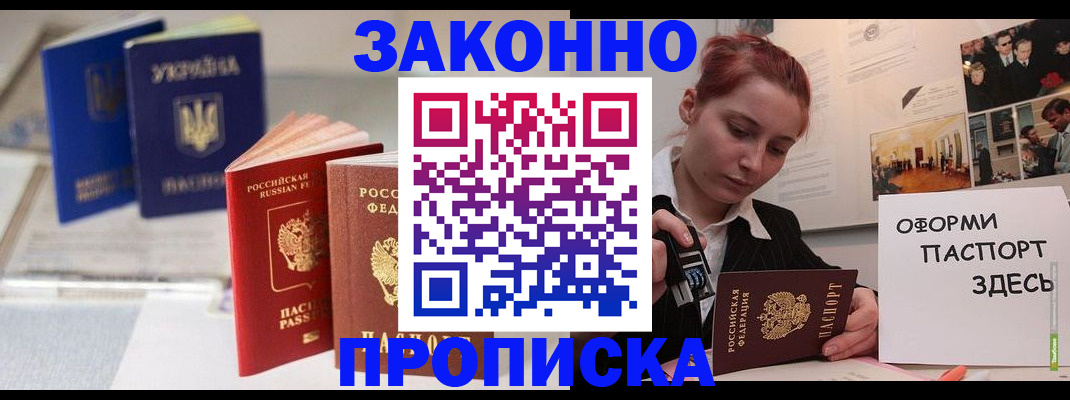 прописка поиск в Светлогорске