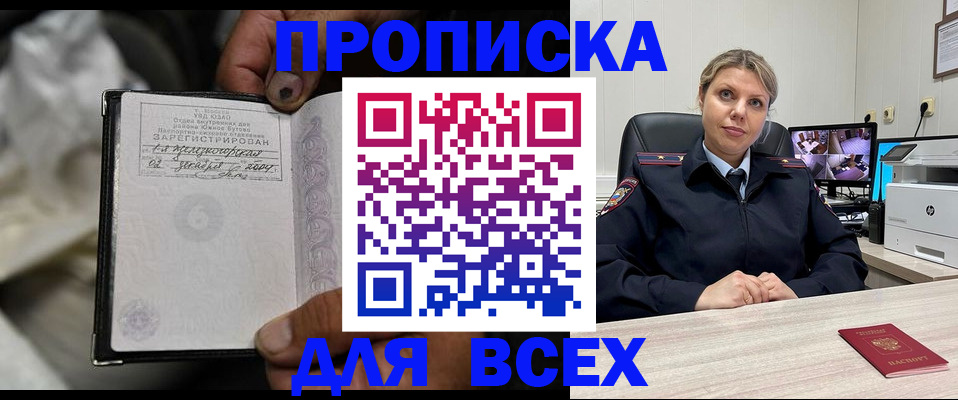 прописка в квартире в Светлогорске