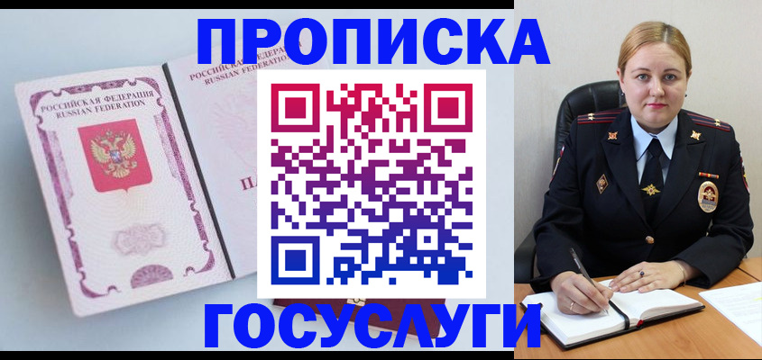 временная регистрация недорого в Светлогорске